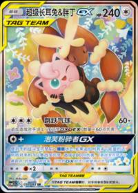 Mega Lopunny & Jigglypuff GX 077/061 SR