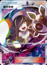 Lusamine 027/024 SR    Chinese