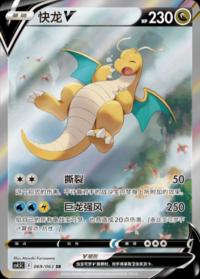 Dragonite V 069/063 SR   Chinese