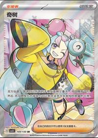 Iono 149/130 SR    Chinese