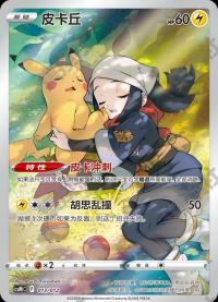 Pikachu 013/012   Chinese