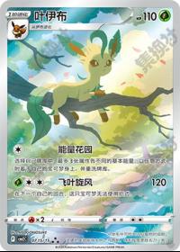 Leafeon CBB2C-07 15/15    Chinese