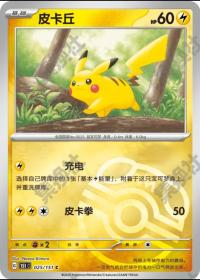 Pikachu 025/151   Chinese