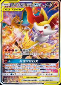 Charizard & Braixen GX 065/061 SR     Chinese