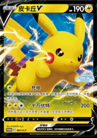 Pikachu V reverse S-P-067   Chinese