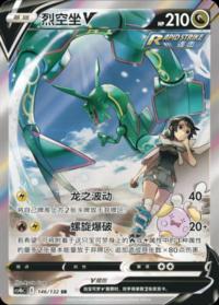 Rayquaza V 146/132 SR   Chinese