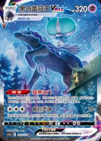 Shadow Rider Calyrex VMAX 165/125 HR   Chinese