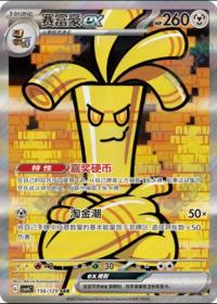 Gholdengo 156/129   Chinese