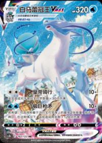 Ice Rider Calyrex VMAX 162/122 HR     Chinese