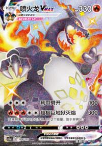 Charizard VMAX 134/115 SSR   Chinese