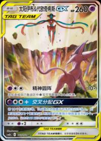 Espeon & Deoxys GX 167/150 SR   Chinese