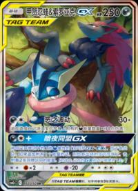 Greninja & Zoroark GX 162/150 SR    Chinese