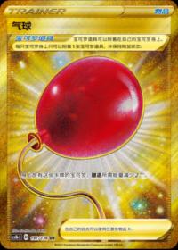 Balloon 197/136 UR   Chinese