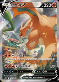 Charizard V 132/127 SR   Chinese