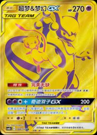 Mewtwo & Mew GX 188/150 UR   Chinese