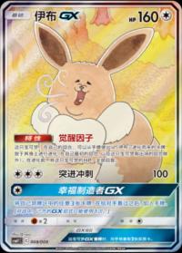 Eevee-GX 008/008    Chinese