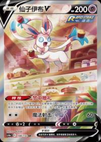 Sylveon V 148/132 HR   Chinese