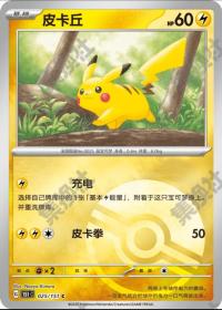 Pikachu 025/151 reverse   Chinese