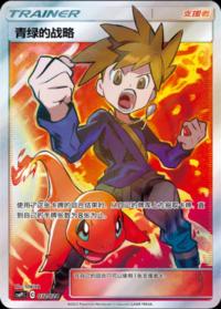 Blue's Tactics 032/024 SR    Chinese