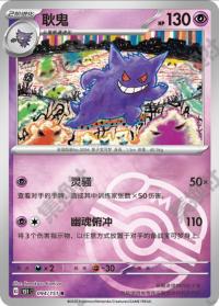 Gengar 094/151   Chinese