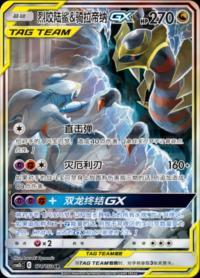 Garchomp & Giratina GX 174/150 SR    Chinese