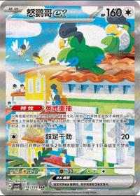 Squawkabilly EX 156/128 SAR   Chinese
