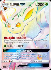 Leafeon-GX 001/008   Chinese
