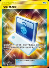 Pokémon Communication 190/150 UR   Chinese