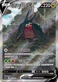 Regidrago V 082/072 SR   Chinese