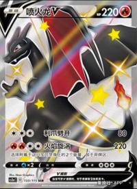 Charizard V 133/115 SSR   Chinese
