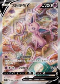 Espeon V 146/132 SR   Chinese