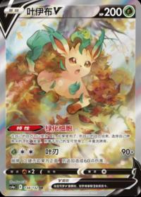 Leafeon V 134/132 HR   Chinese