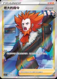 Boss's Orders Lysandre 070/059 SR    Chinese