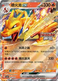 Charizard ex 002/024   Chinese