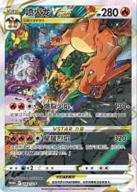 Charizard Vstar S-P-143   Chinese