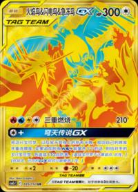Moltres & Zapdos & Articuno GX 185/150 UR    Chinese