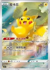 Pikachu 005/011   Chinese