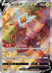Rotom V 078/072 SR    Chinese