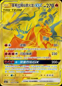 Reshiram & Charizard GX 183/150 UR    Chinese