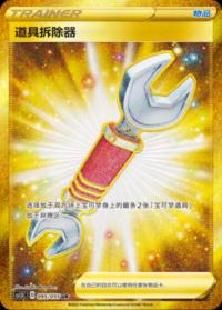 Tool Scrapper 095/055 UR    Chinese