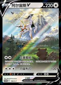 Arceus V S-P-198   Chinese