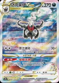 Darkrai VSTAR 162/153    Chinese