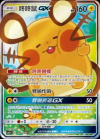 Dedenne GX 170/150 SR    Chinese