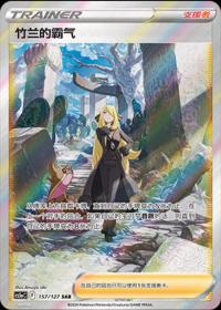 Cynthia's Ambition 157/127 SAR    Chinese