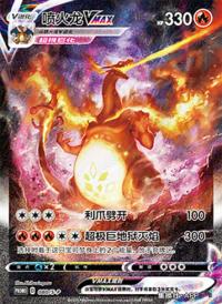 Charizard VMAX S-P-080 PROMO   Chinese