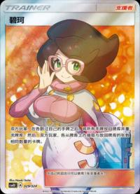 Wicke 329/324 SR   Chinese