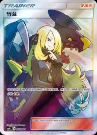 Cynthia 031/024 SR    Chinese