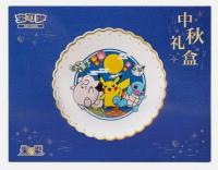 ポケモンカード 中国限定 中秋節  中秋の名月（十五夜） ギフトボックス
