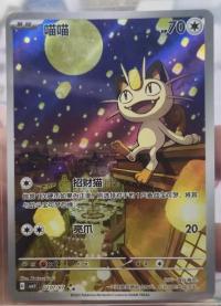 Meowth CBB2C-02 07/07 Chinese