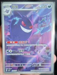 Gengar CBB2C-03 07/07 Chinese